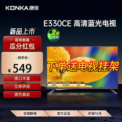 康佳新2级能效32英寸蓝光护眼