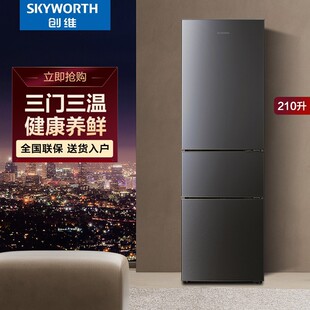 创维210升直冷三开门小型家用宿舍出租房电冰箱冷藏冷冻变温