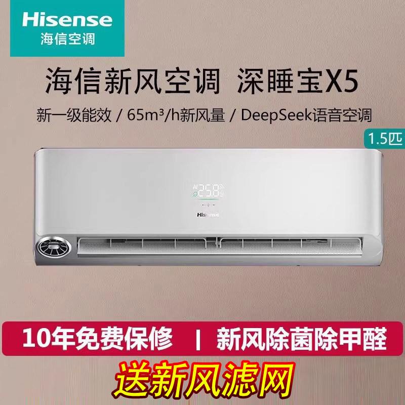 海信大1.5匹语音变频新风空调一级能效冷暖自清洁挂机家用35X5E1,大家电,新风空调,淘宝优惠券,粉丝福利购,淘宝优惠卷