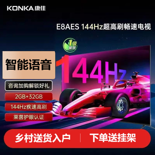 康佳新1级能效65英寸E8AES高刷智能语音4K网络电视家用护眼游戏