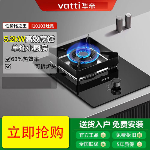 华帝i10103猛火5.2KW燃气单灶天然气液化煤气 炉具天台嵌式家用