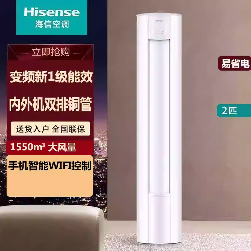 海信空调大2匹新一级能效立式变频家用冷暖两用柜机50E280