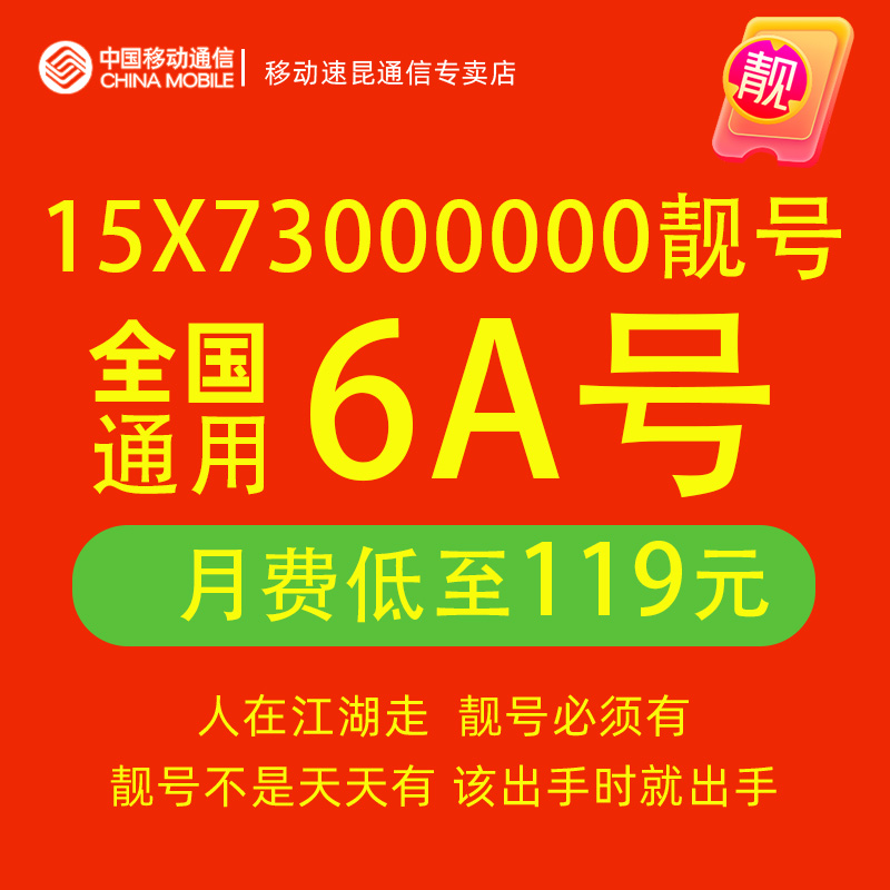 15X73000000手机号好号靓号码中国移动电话卡自选归属地全国通用