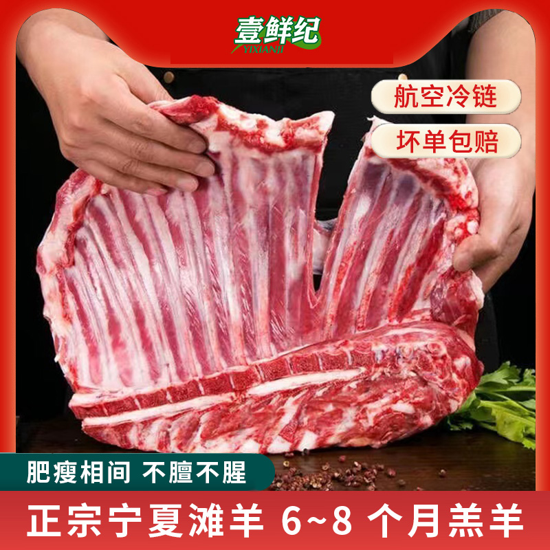 壹鲜纪宁夏滩羊排不膻不腥