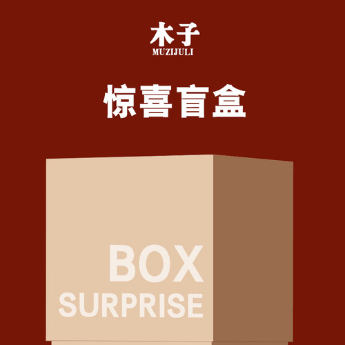 陶瓷餐具惊喜盲盒福袋许愿