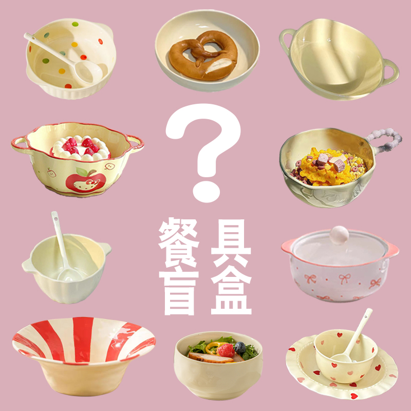 陶瓷餐具盲盒清仓捡漏福袋盘子碗