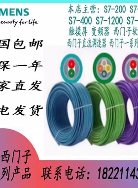 西门子DP总线电缆Profibus紫色RS485线通讯网线6XV1830-0EH10