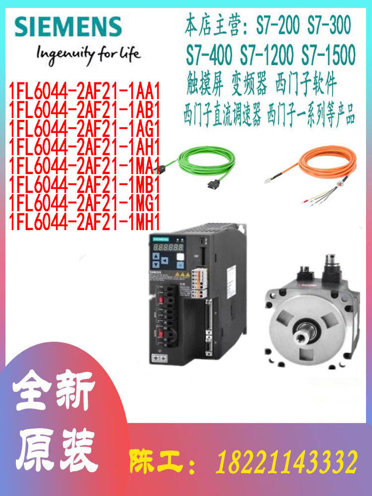 西门子V90伺服电机1FL6044-2AF21-1AA/AB/AG/AH/MA/MB/MG/MH1