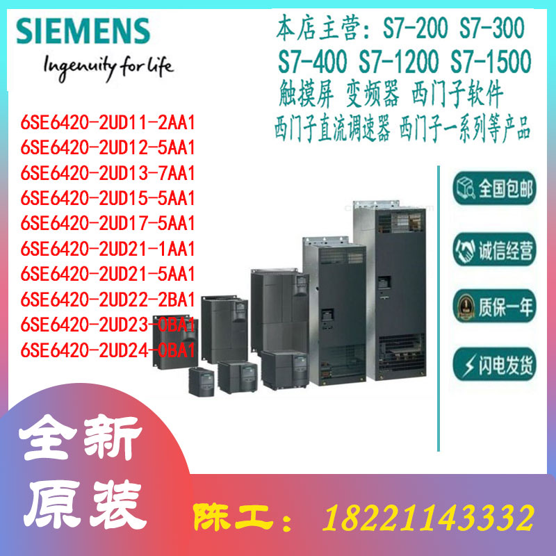 SIEMENS/西门子420变频器