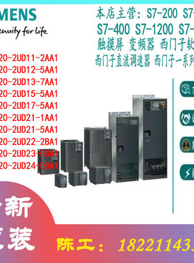 西门子6SE6420-2UD11/12/13/15/17/21/22/23/24-0/1//2/5/7BA/AA1