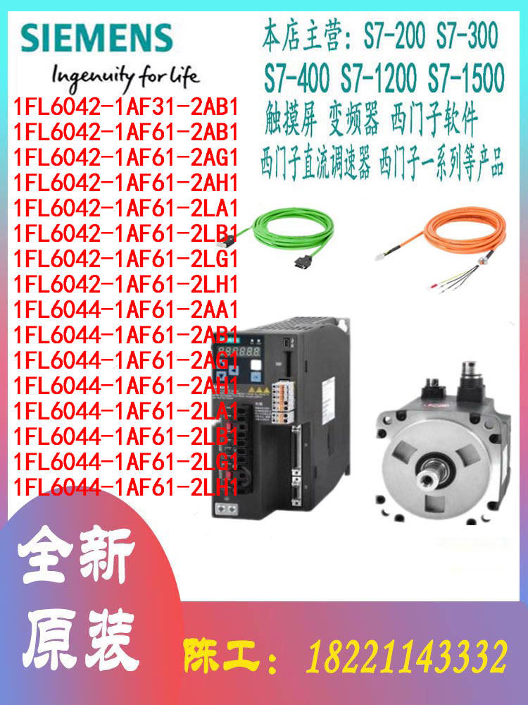 1FL6042/6044-1AF61-2AA1/2AB1/2AG1/2AH1/2LA1/2LB1/2LG1/2LH1