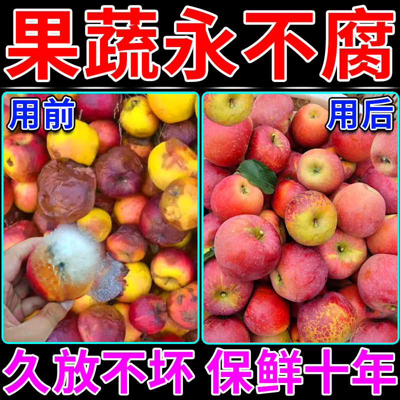 水果专用保鲜剂桔子柑橘防腐烂防焉红薯蔬菜延长储存时间抗氧化液