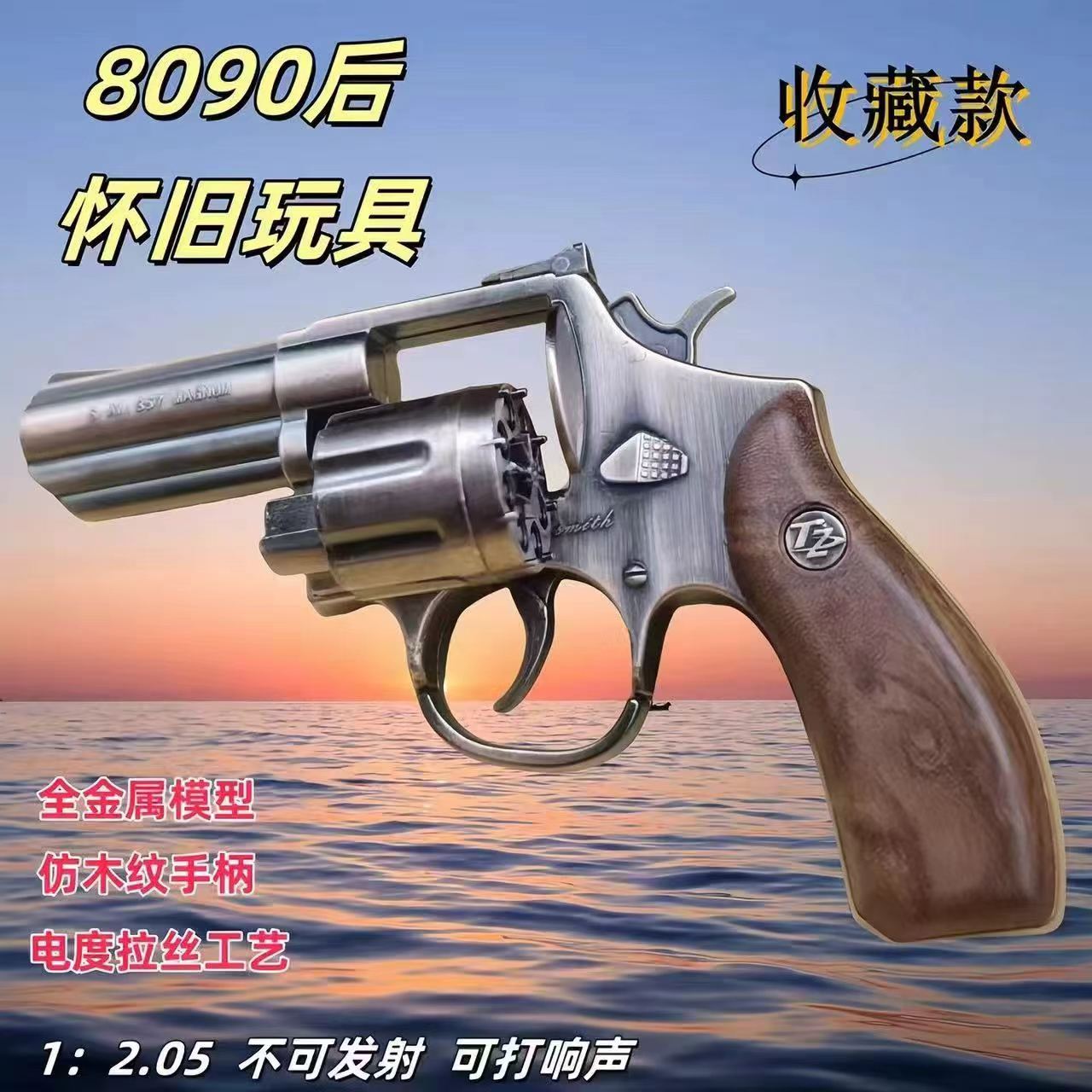 侧开全金属左轮砸炮枪擦响炮火石
