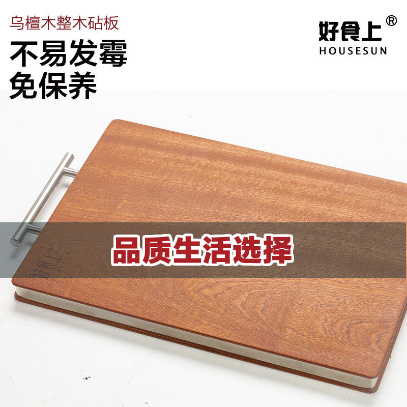 好食上乌檀木黑金檀木剁骨砧板
