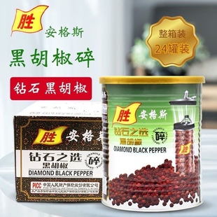 安格斯钻石黑胡椒粒405g黑胡椒粉黑胡椒碎西餐料理烘焙牛排配料