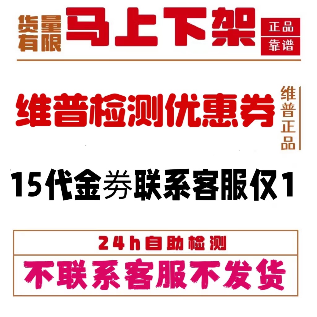 维普论文查重官网检测专本科硕士博士大学生初定稿检测账号优惠券