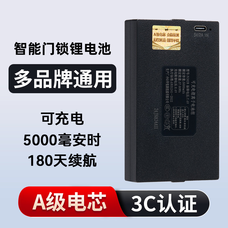 5000毫安时大容量智能门锁电池