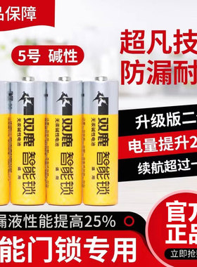 双鹿智能锁专用电池5号大容量防盗门指纹密码锁电子锁酒店锁电池