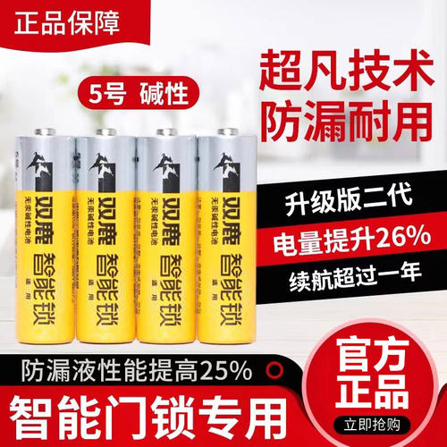 双鹿智能锁专用电池5号原装