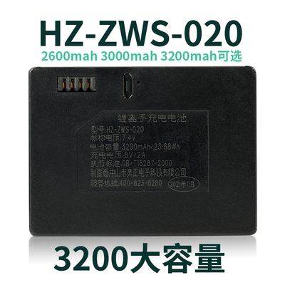 HZ-ZWS-020大容量指纹锁电池昊正锂离子充电电池智能锁电池专用