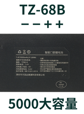 TZ68-B智能门锁锂电池适用于皇家金盾智能锁电池天迅达TXD-68B
