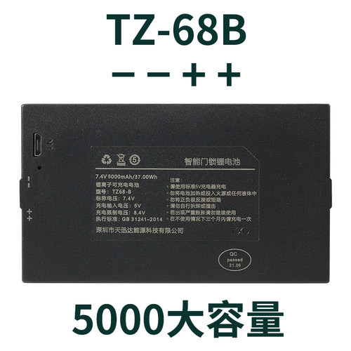 【天迅达正品】智能门锁锂电池