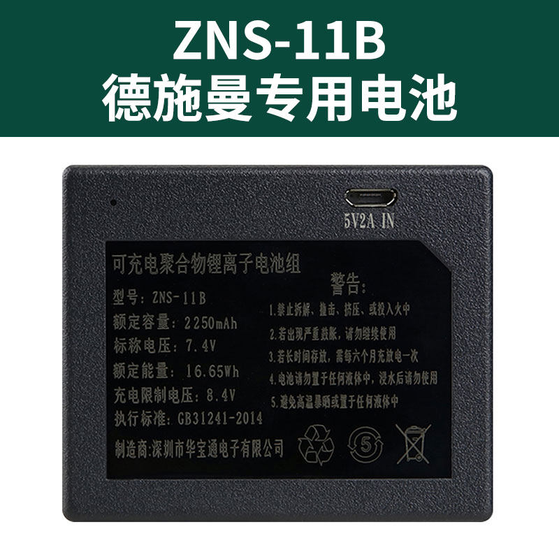 ZNS-11B适用于德施曼智能门锁锂电池zns11b华宝通下方小电池2250,基础建材,智能锁配件,淘宝优惠券,粉丝福利购,淘宝优惠卷