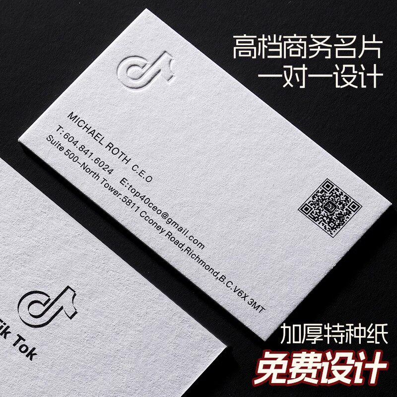 木绵纸名片定制高档凹凸压凹浮雕