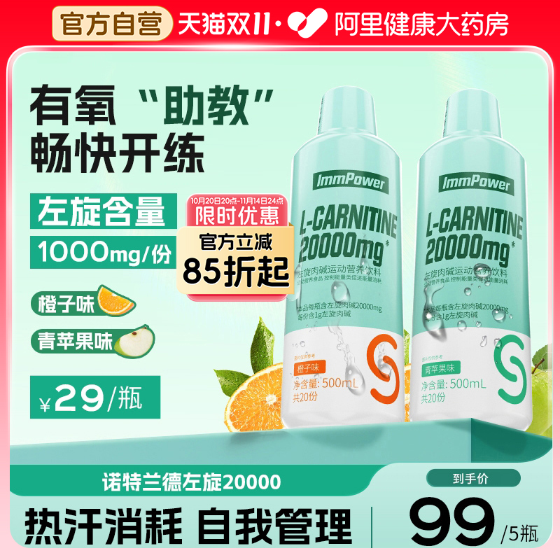 诺特兰德左旋2万有氧无氧都高燃