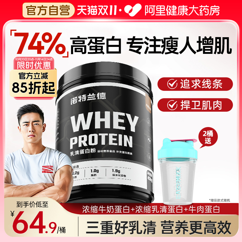 诺特兰德三重乳清蛋白粉450g/桶