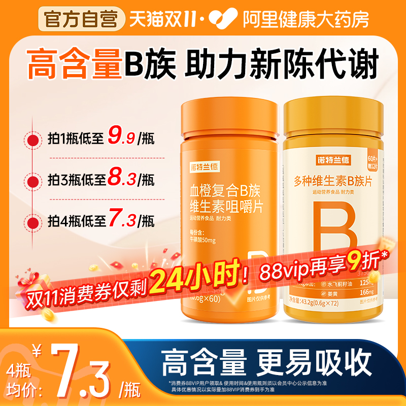 诺特兰德高含量VC+VB营养好吸收