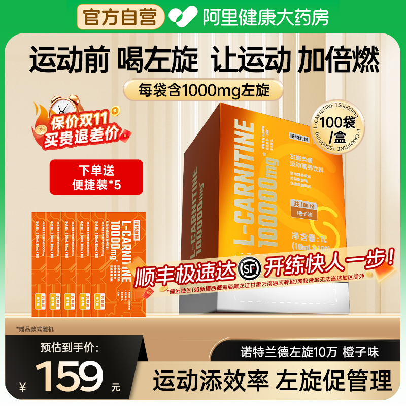 诺特兰德左旋10万运动健身饮料