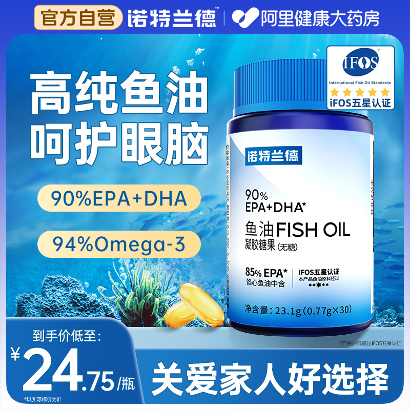 诺特兰德高纯度鱼油4瓶仅需99