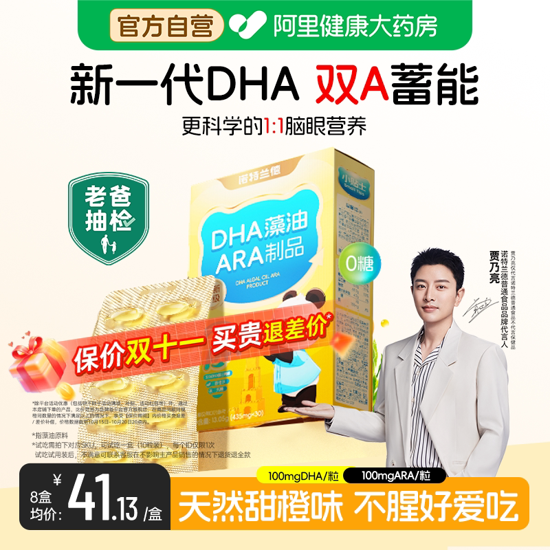 诺特兰德dha藻油软胶囊ARA青少年眼脑营养官方正品非核桃油非鱼油