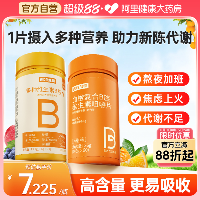 诺特兰德高含量VC+VB营养好吸收