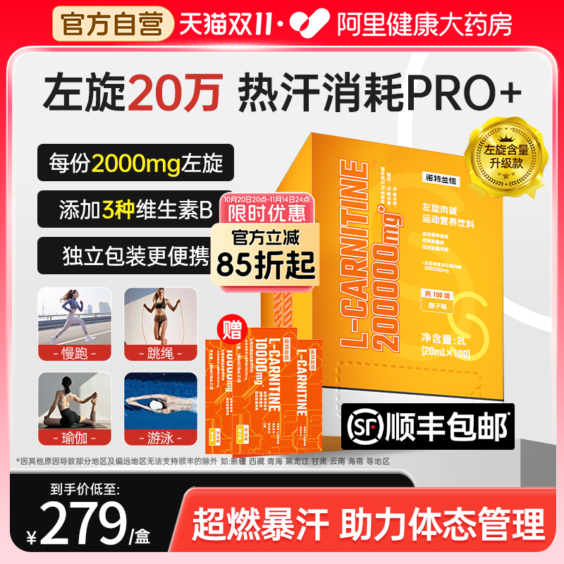 诺特兰德左旋肉碱20万运动好搭档