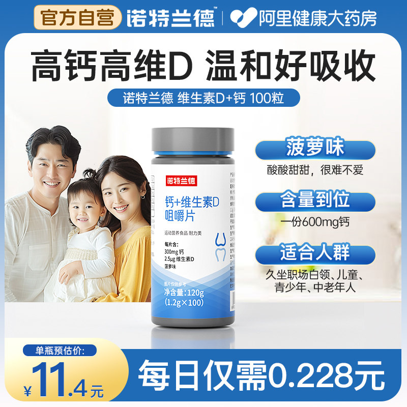 诺特兰德钙片维生素d儿童中老年钙片女男性青少年钙片咀嚼片