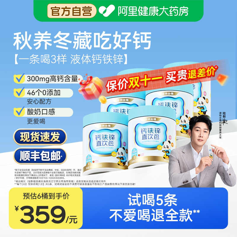 诺特兰德钙铁锌口服直饮包液体柠檬酸钙运动青少年官方正品非钙片