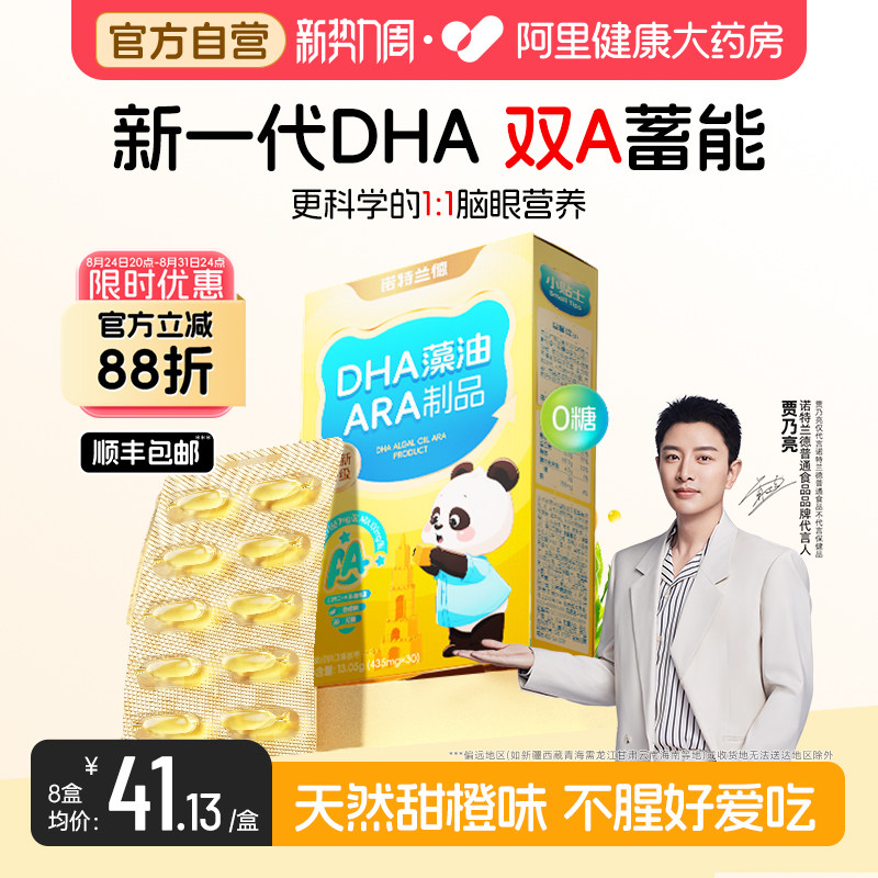 诺特兰德dha藻油软胶囊ARA青少年眼脑营养官方正品非核桃油非鱼油