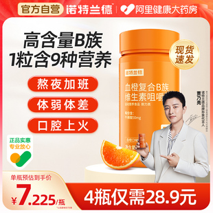 诺特兰德复合B族维生素咀嚼片官方正品多种维生素b6b12vb官方正品