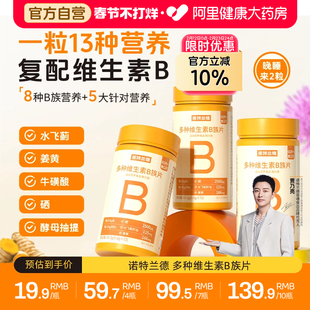 诺特兰德新一代b族复合维官品c咀嚼片姜黄牛维生素旗舰店官方多种