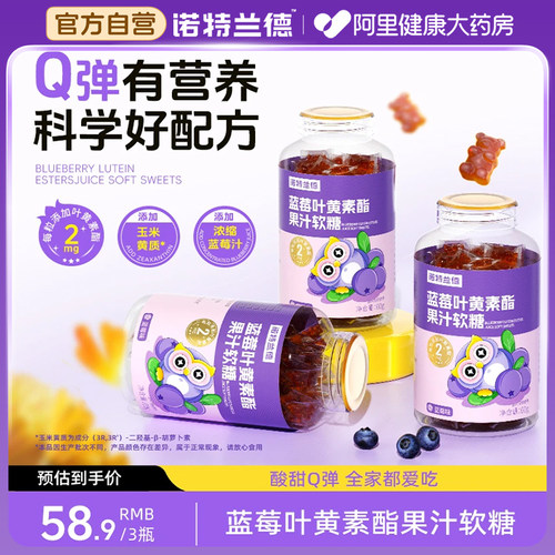 诺特兰德叶黄素酯片用眼常备