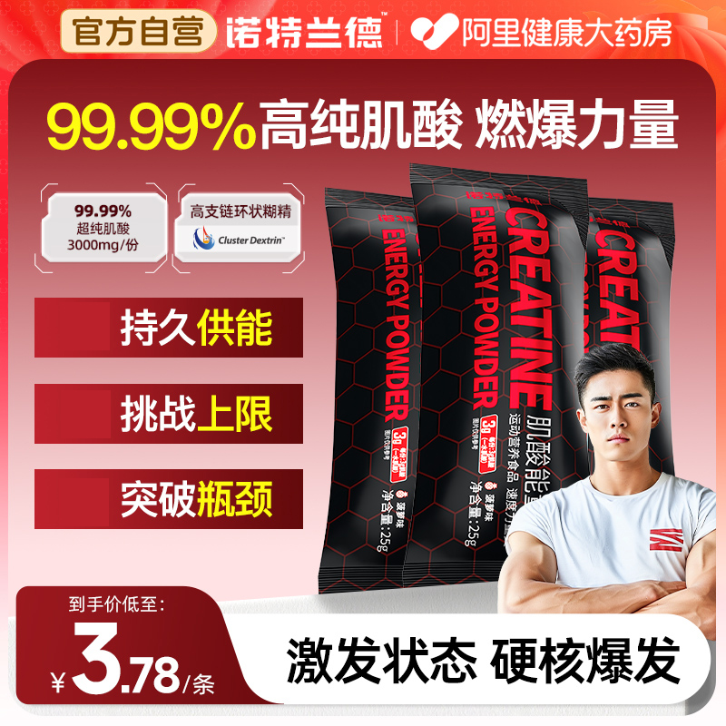 诺特兰德肌酸超纯一水肌酸健身锌镁肌酸粉耐力爆发力官方旗舰正品