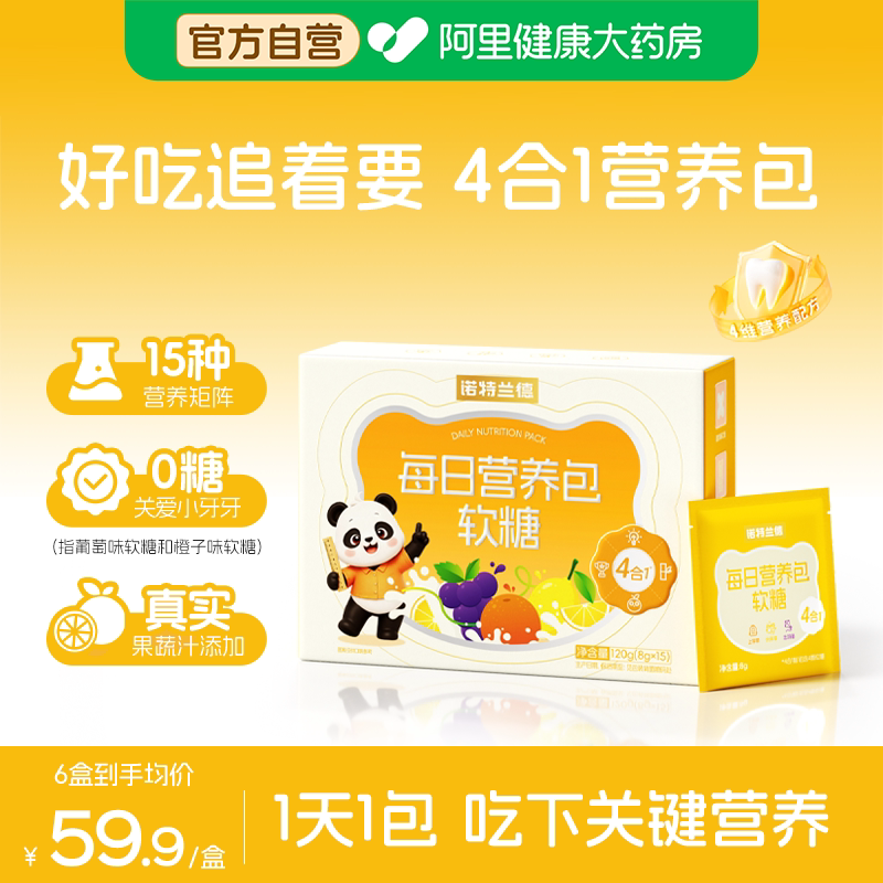 诺特兰德儿童营养包氨基丁酸软糖果味钙铁锌DHA叶黄素酯营养补充