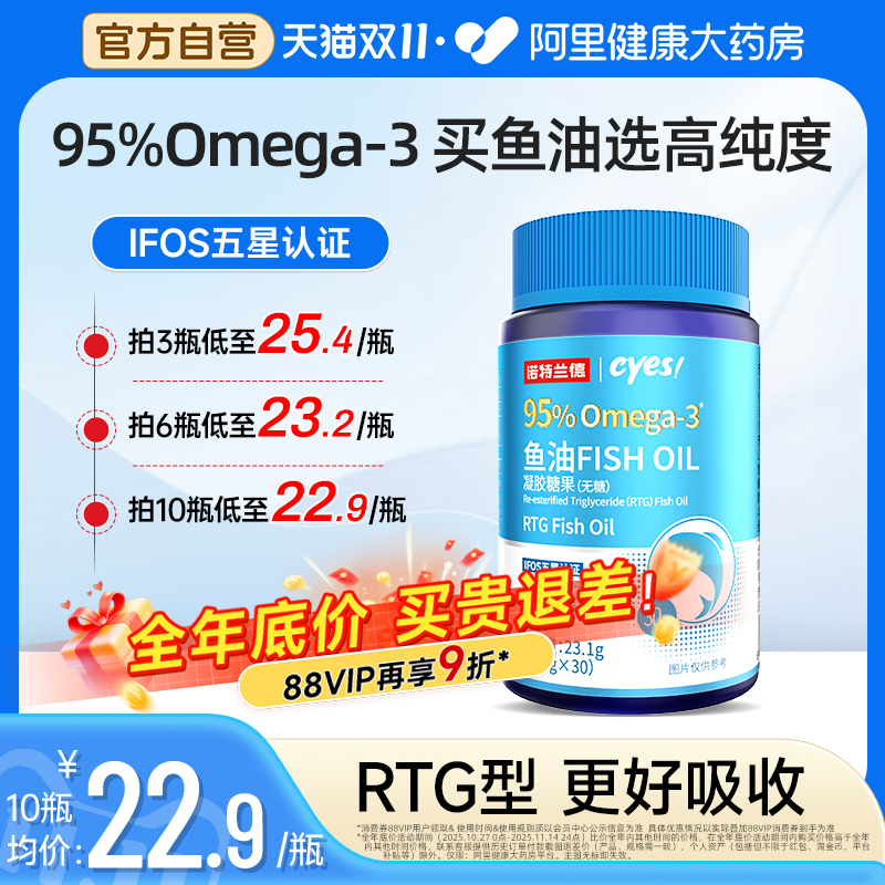 诺特兰德95%鱼油omega3官方正品中老年成人EPA+DHA欧米茄软胶囊