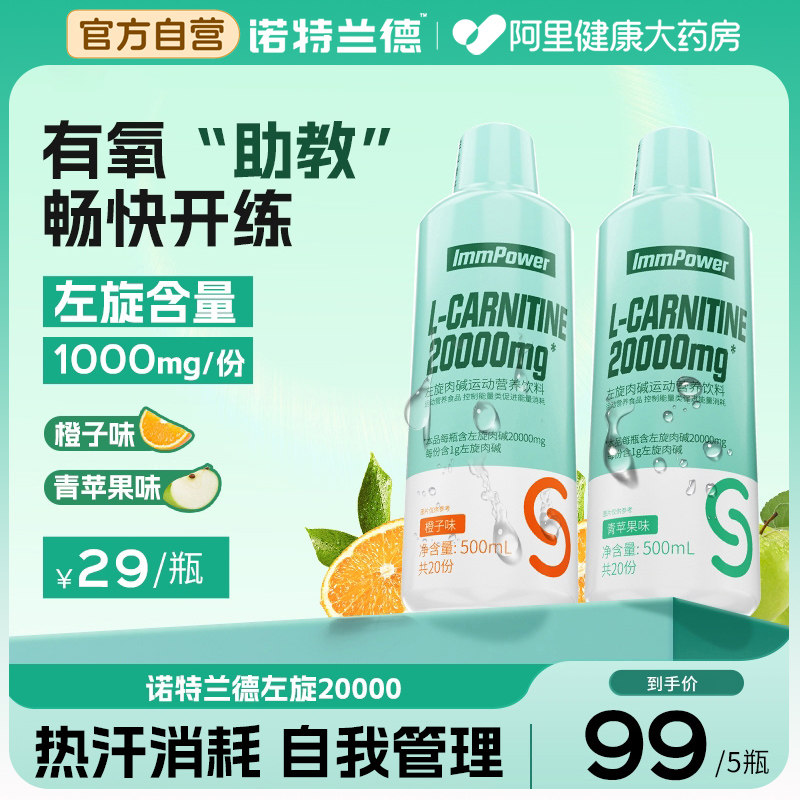 诺特兰德左旋2万非左旋肉碱10万燃运动健身饮料右碱20000官方正品,保健食品/膳食营养补充食品,左旋肉碱,淘宝优惠券,粉丝福利购,淘宝优惠卷