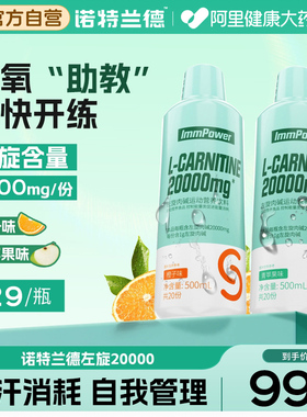 诺特兰德左旋2万非左旋肉碱10万燃运动健身饮料右碱20000官方正品