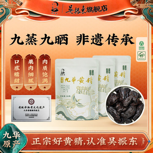 吴振东九华黄精九蒸九制非遗传承
