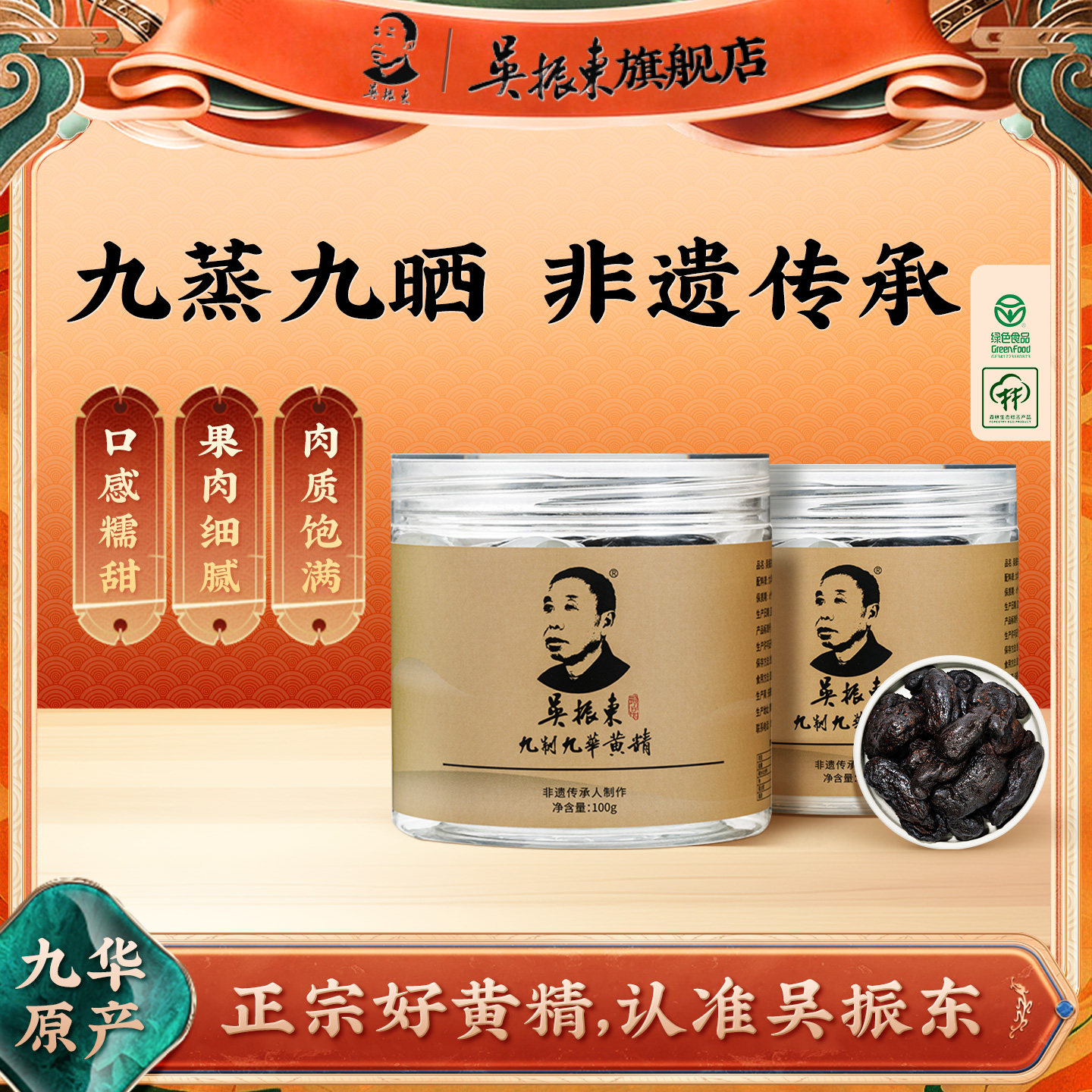 吴振东九华黄精九制九蒸九晒真空九华山官方旗舰店正品100g*2罐 - 实物图