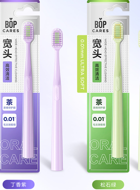 BOP波普牙刷宽头高密柔感护龈软毛成人大人男女